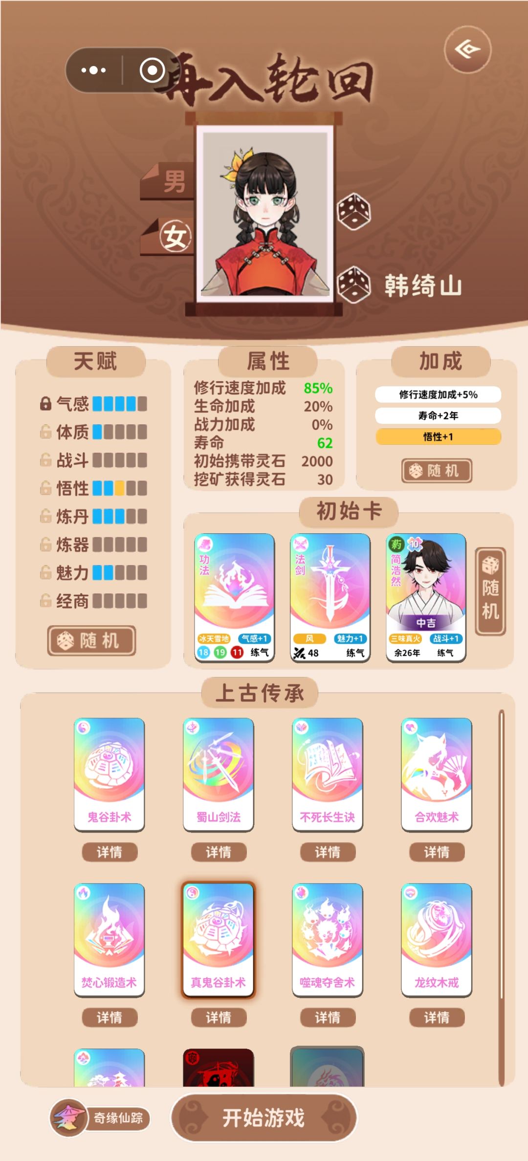 回来玩玩真鬼谷 1