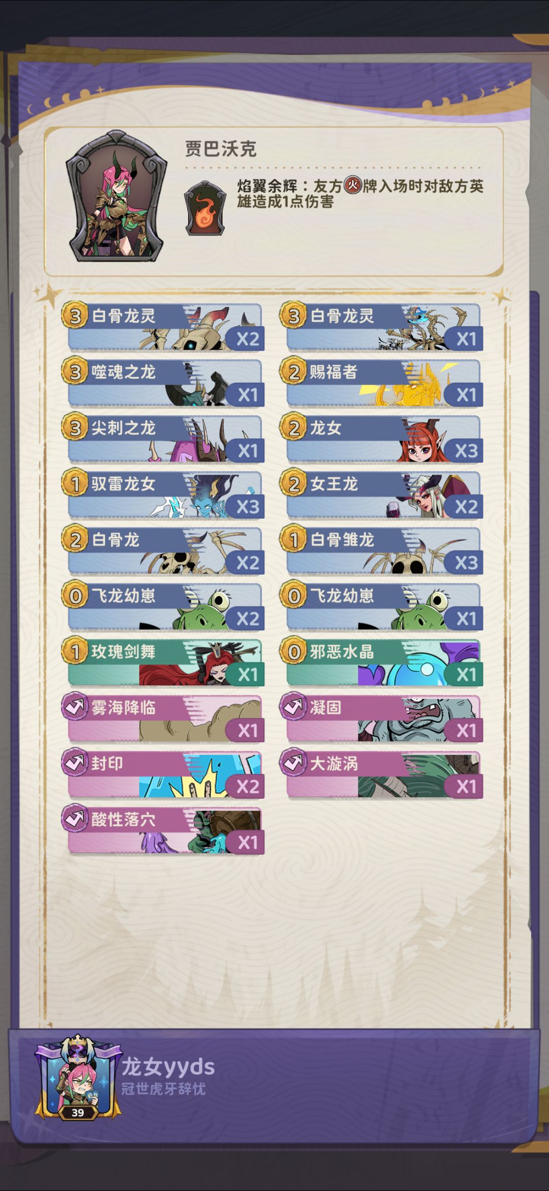 S2赛季 速攻龙女上分攻略 2