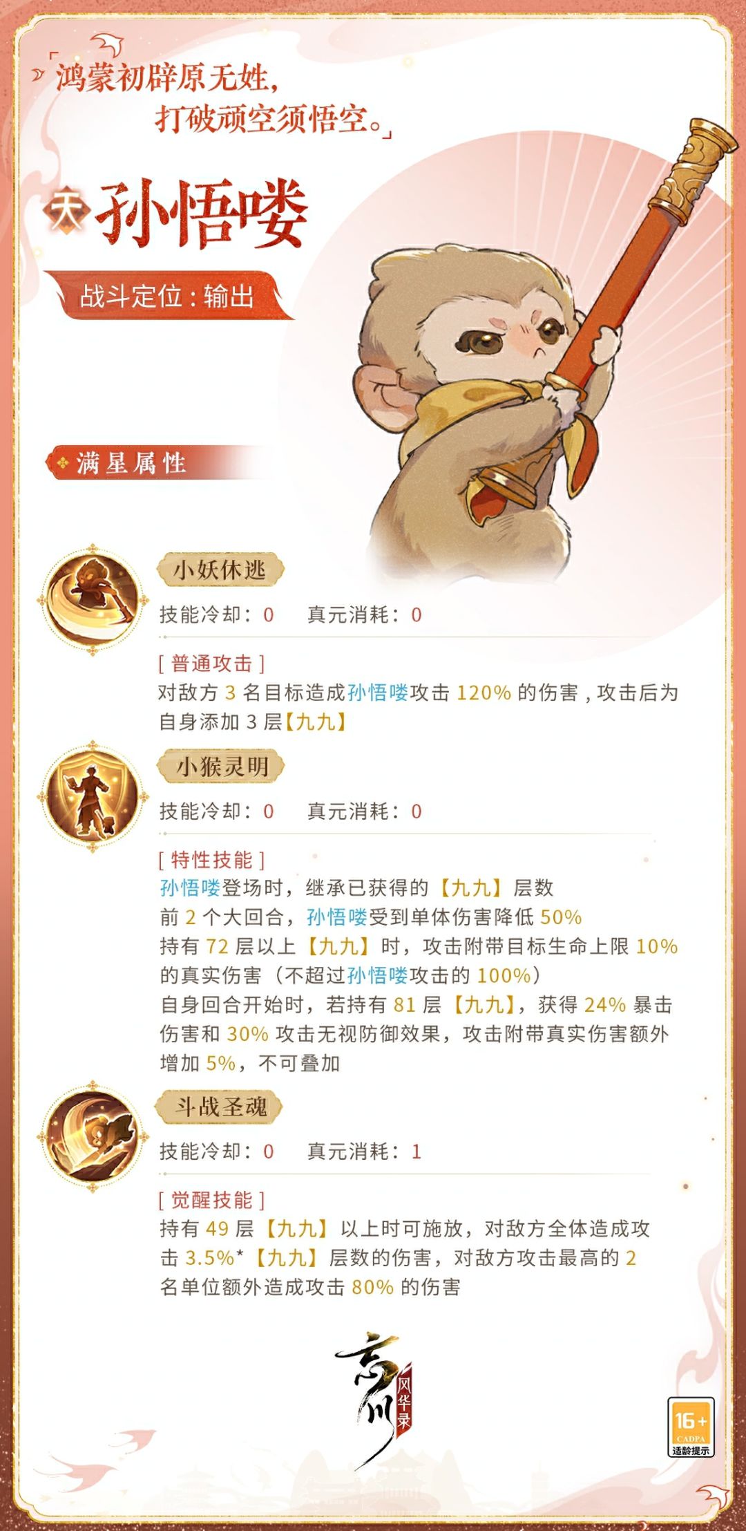 全新天品名士・吴承恩战斗技能曝光！ 3