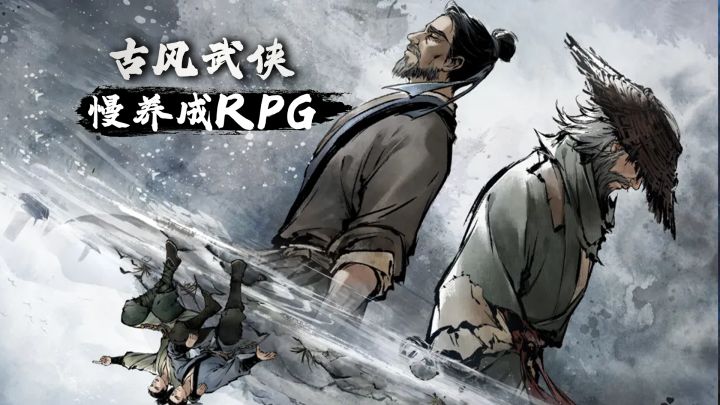 终于有能和烟雨掰手腕的武侠RPG了!大地图自由探索+NPC随便撩截图