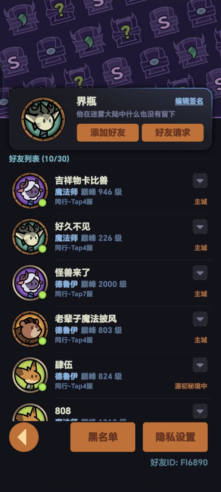 好友截图