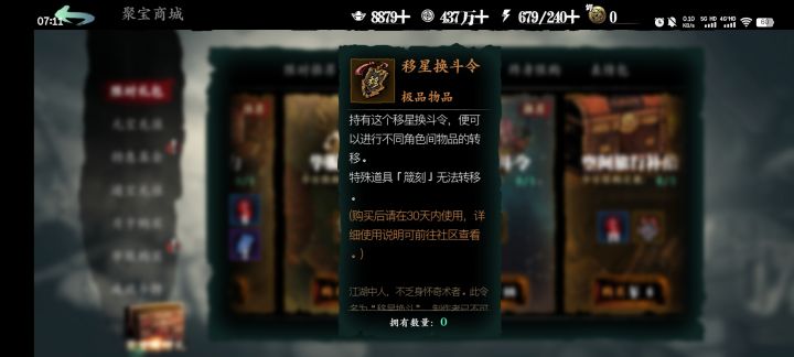 夺舍截图