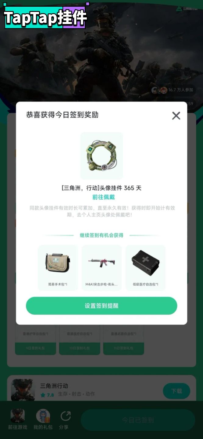 【三角洲xTapTap–TapTap专属头像框】 3