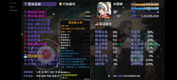不懂就问,霜语者之袍一个够吗?打20层截图