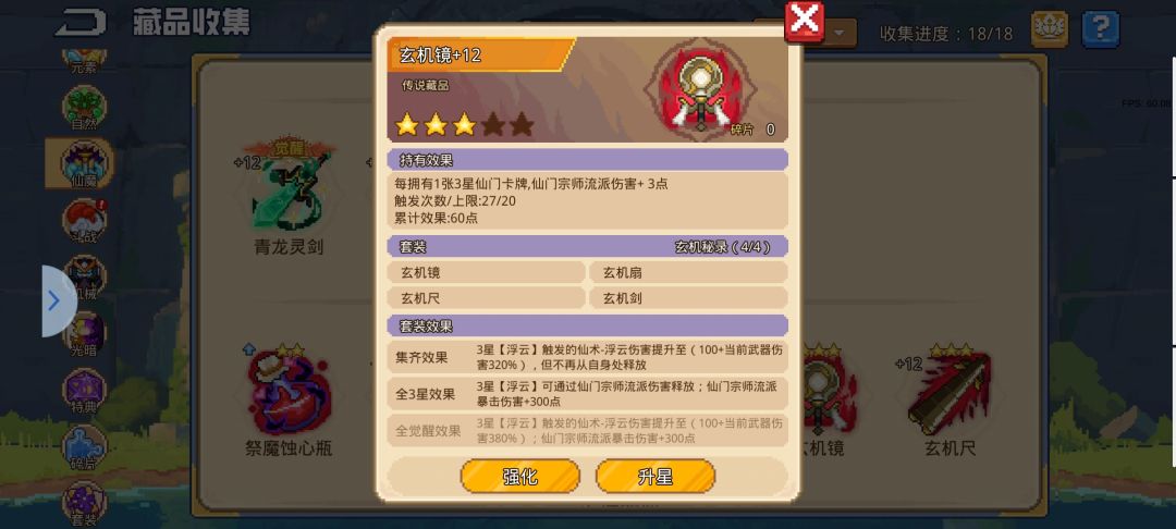 关于仙门三星橙色藏品玄机套 2