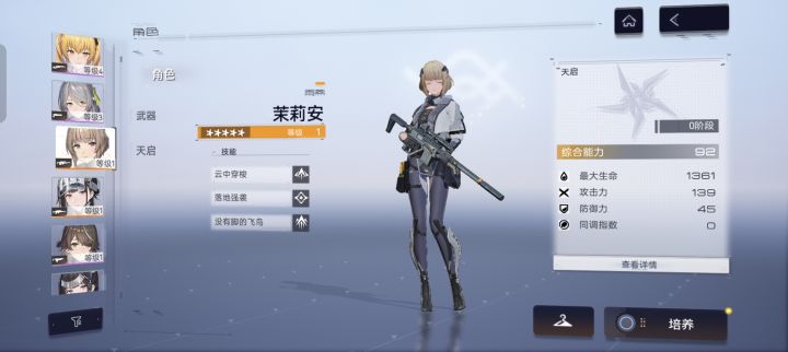 新手不会玩，培养哪个截图