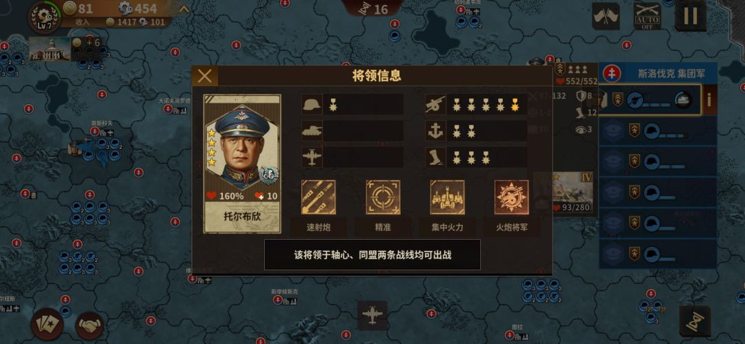 将军的荣耀3——1941斯洛伐克齐宣速推！ 9