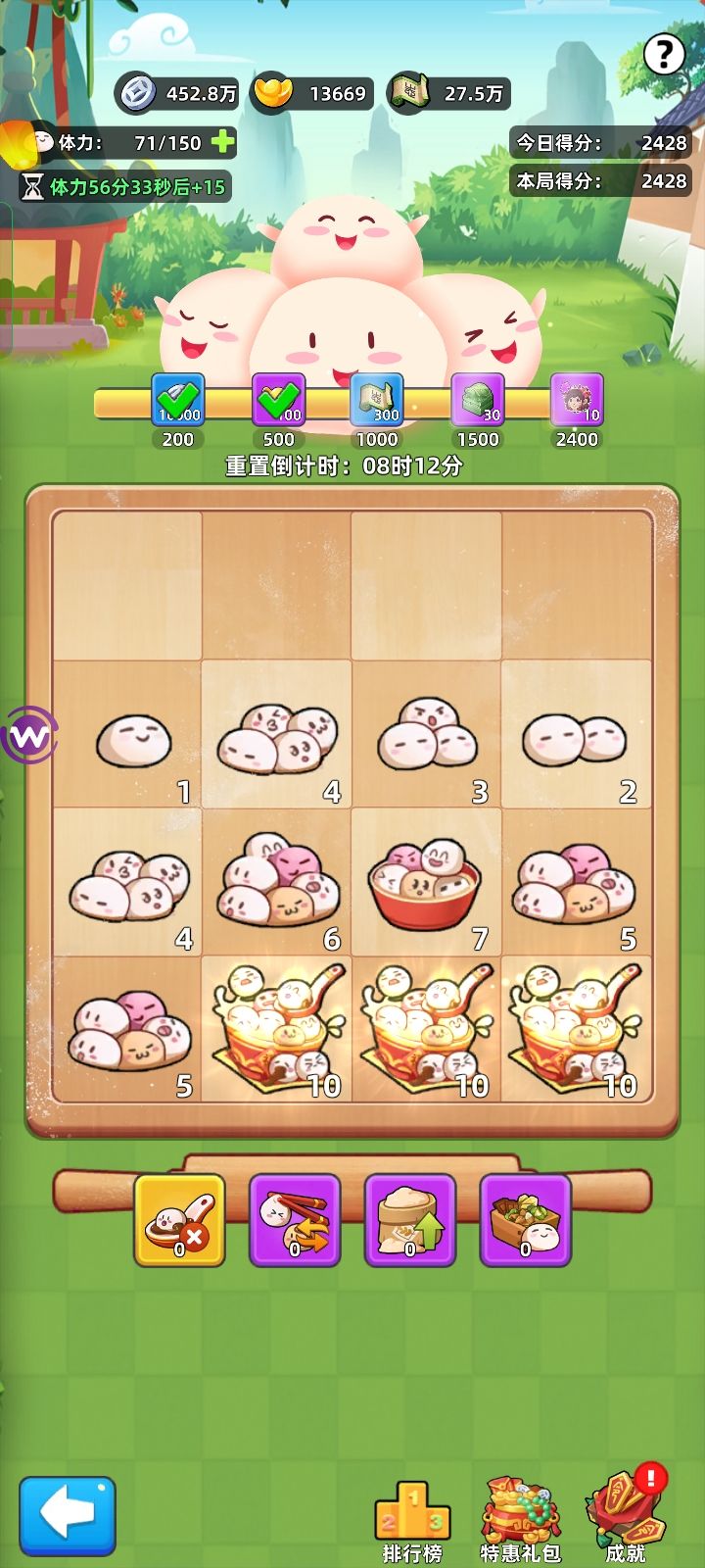 抢军粮 2