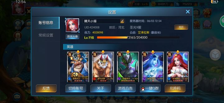 圣光9服，晴天小猫。希望游戏越来越好截图