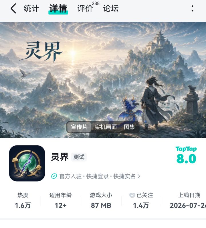 最新出品文字联网修仙游戏【灵界】萌新攻略截图