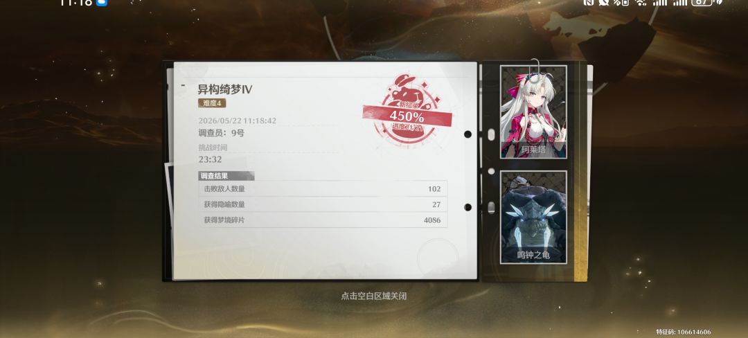 鸣潮异构绮梦活动450%攻略截图