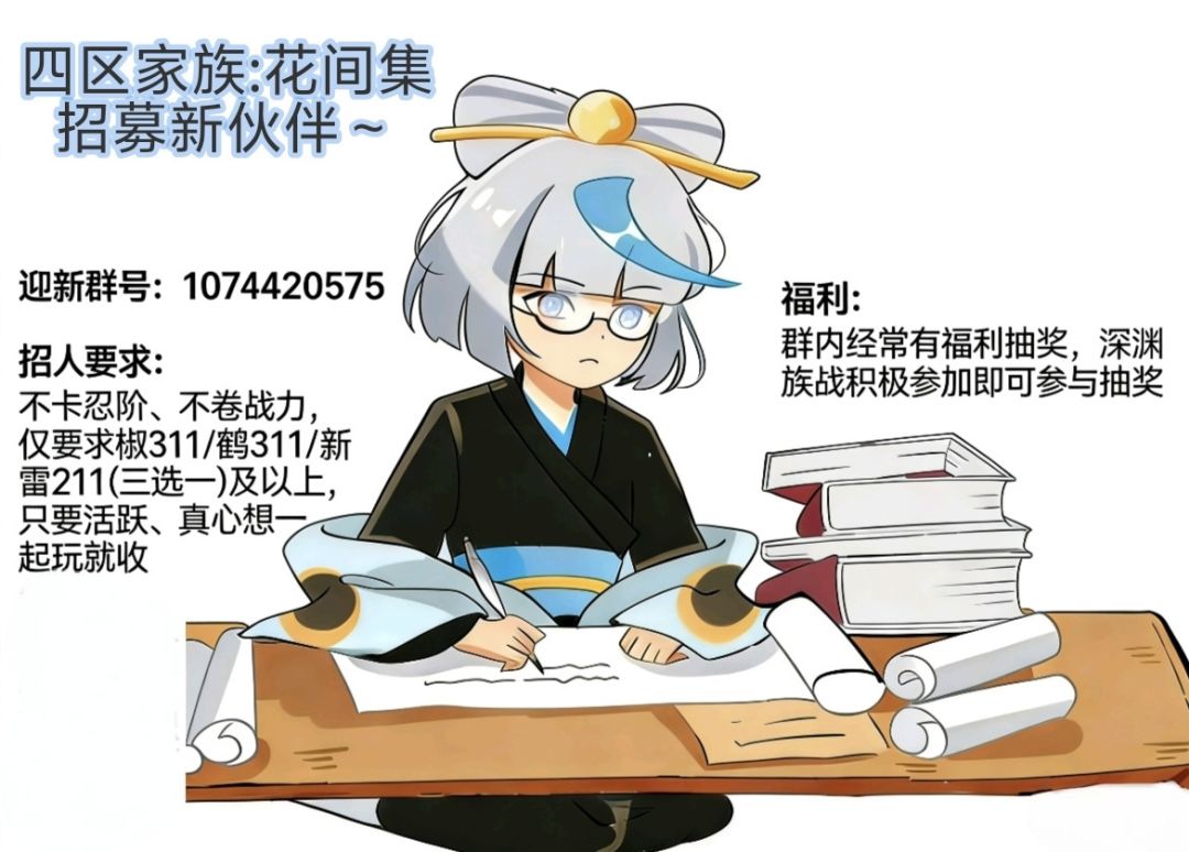 四区家族招募 1
