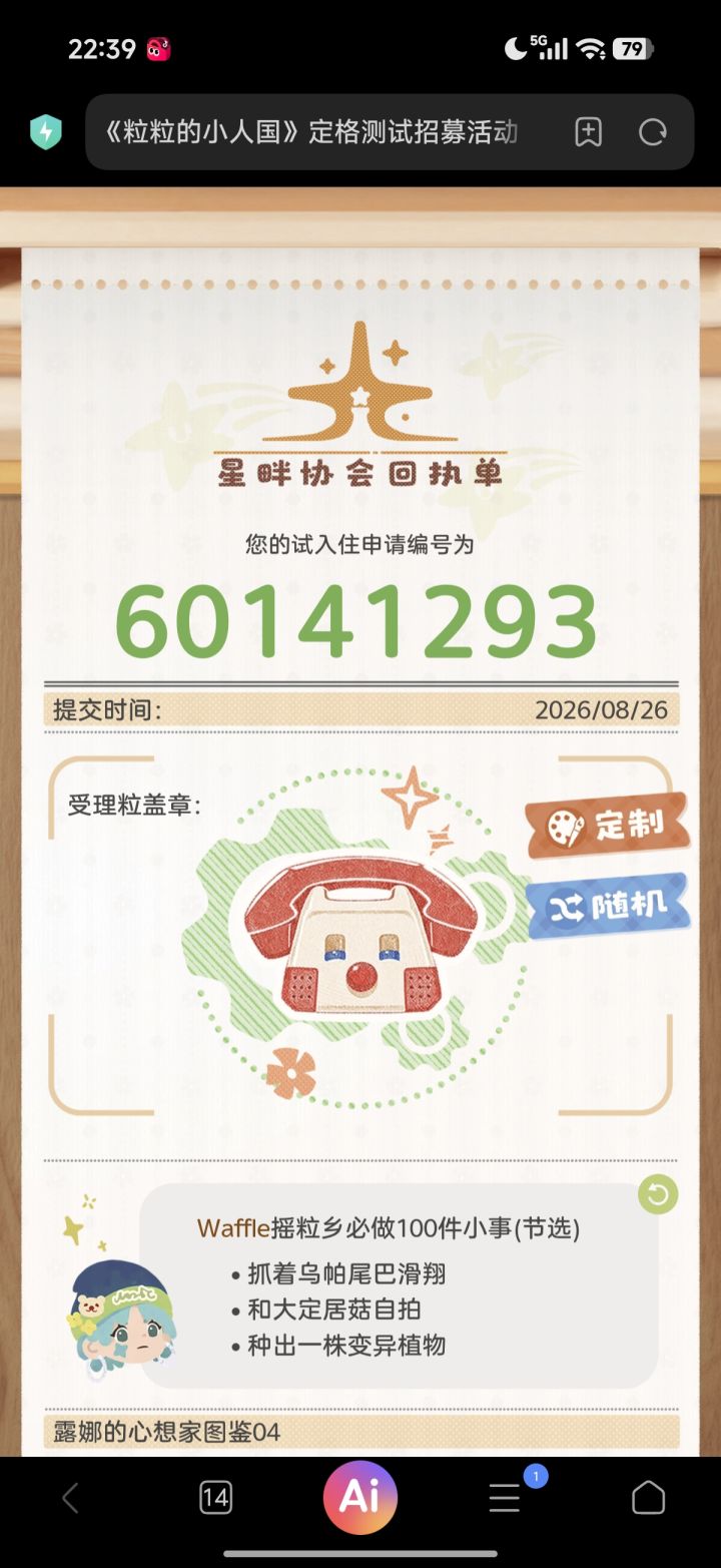 测试资格掉落~截图