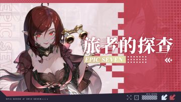 旅者的探查 | 5星寒气属性精灵师「碧儿姬达」解析攻略