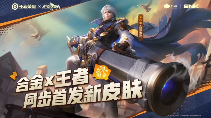 《合金弹头:觉醒》X 《王者荣耀》联动福利第二弹来了!——莱西奥·西部游侠!截图