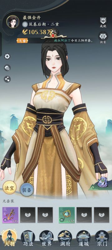 《金丹三万层》第一天