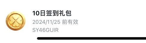 Tap签到礼包码兑换不了 1