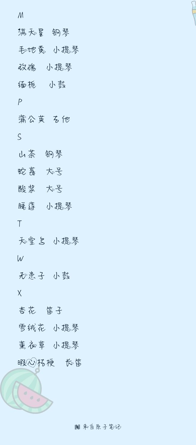 花灵好感度乐器 2