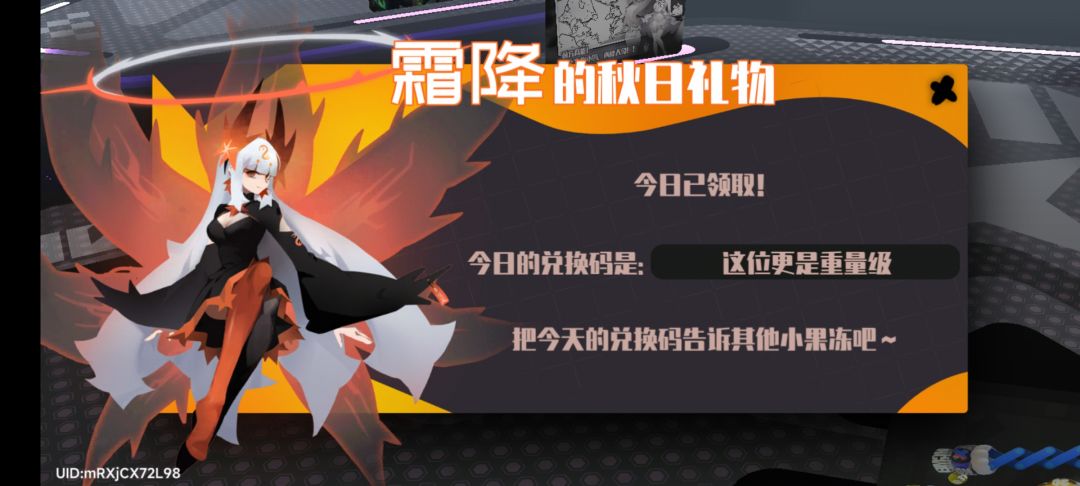 1.25霜降兑换码 2