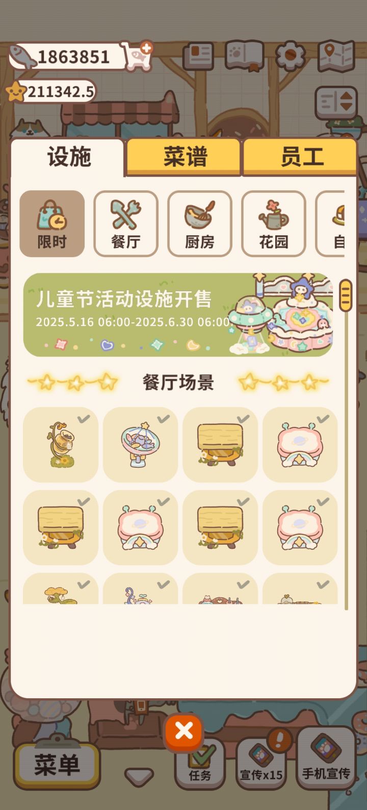 终于买完了[表情_开心]截图