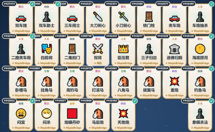 第二十二个项目：象棋杀法截图