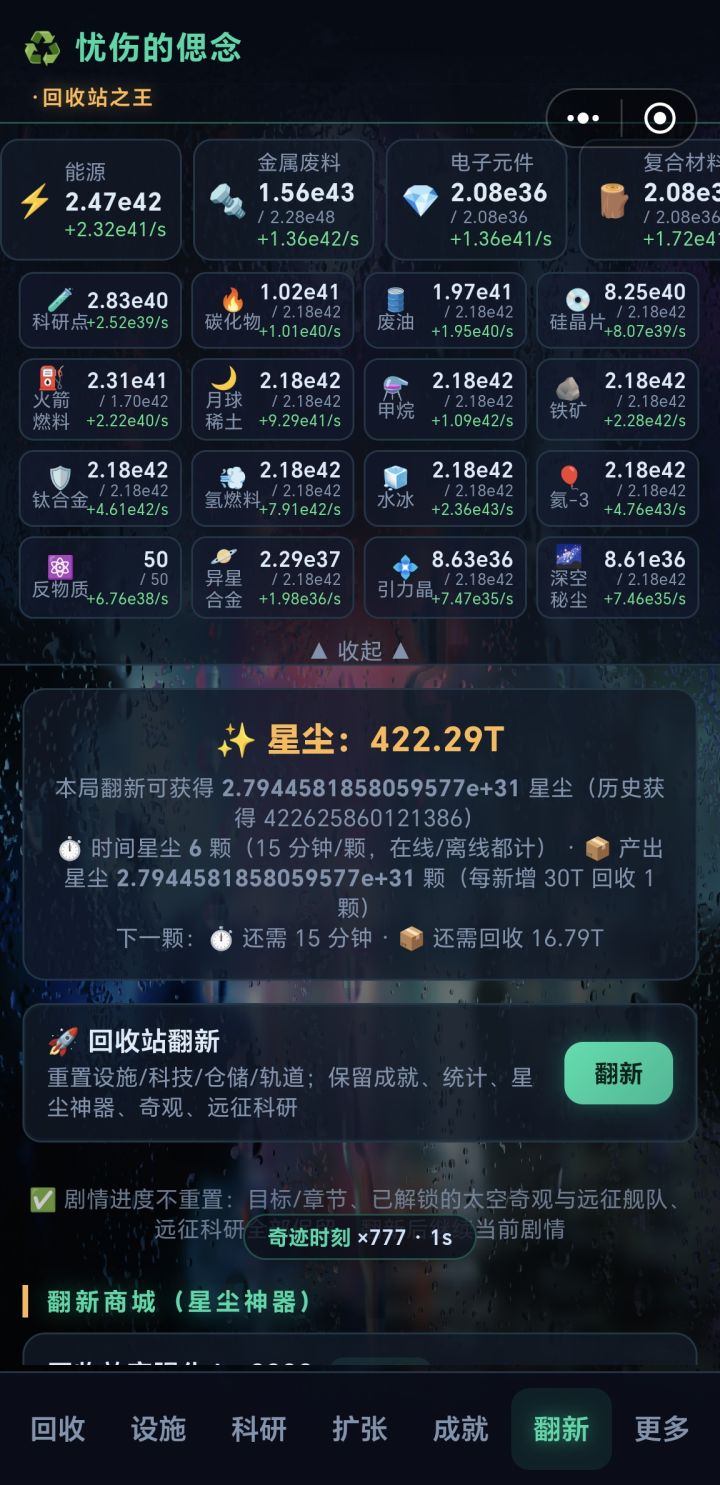 逆天反作弊截图