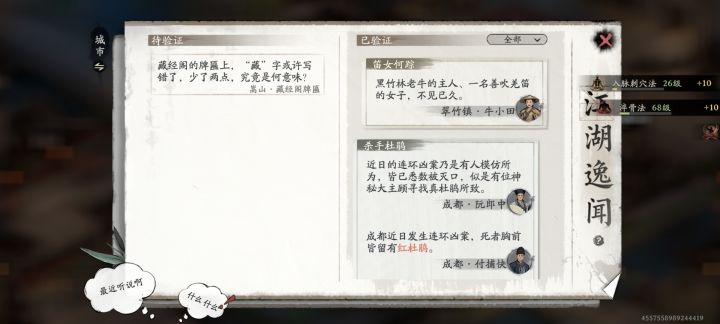 这藏经阁和笛女俩传闻谁知道后续截图