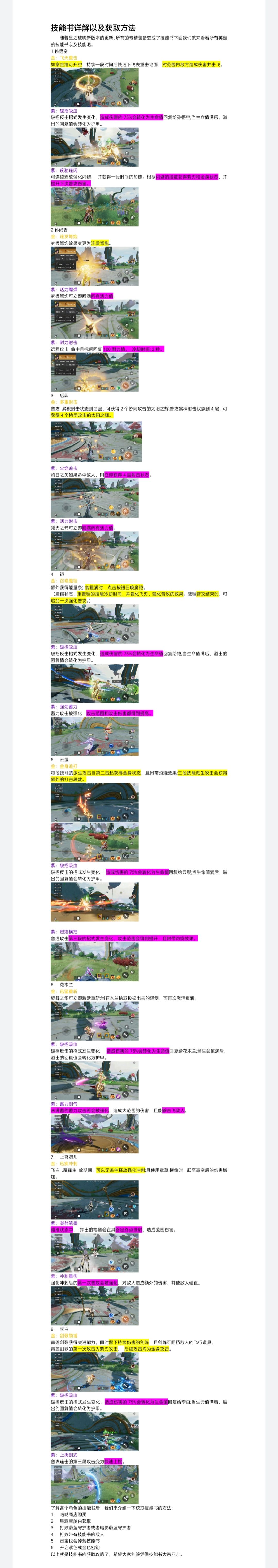 技能书详解以及获取方式 1