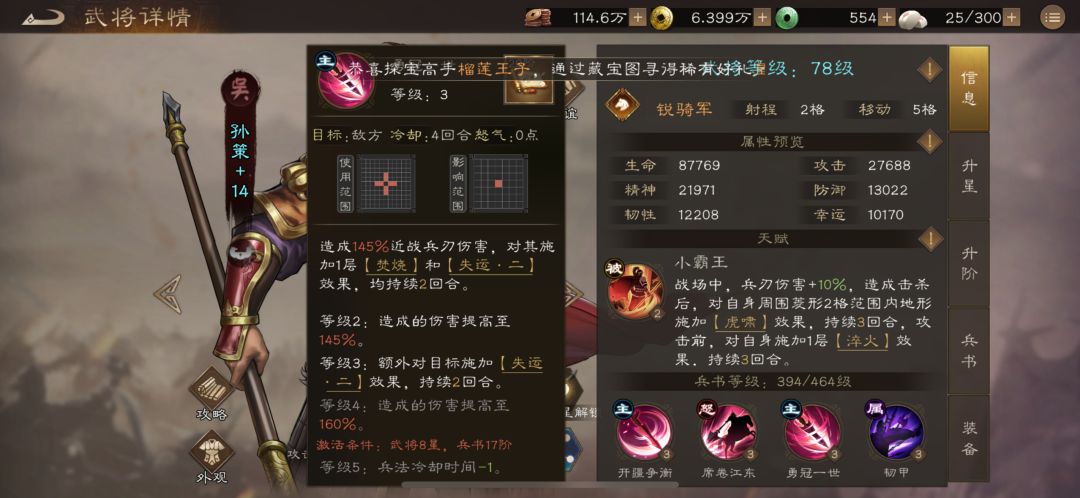 那些是否值得优先培养的稀有---孙策 4