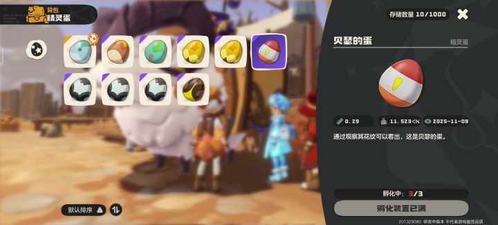 换蛋,可爱猿和贝瑟换其他截图