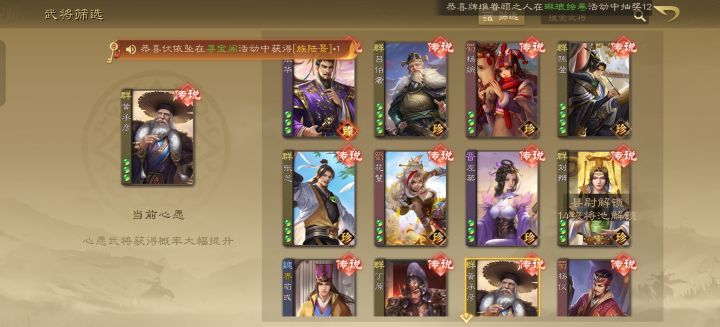 心愿武将抽那些 13级将池截图