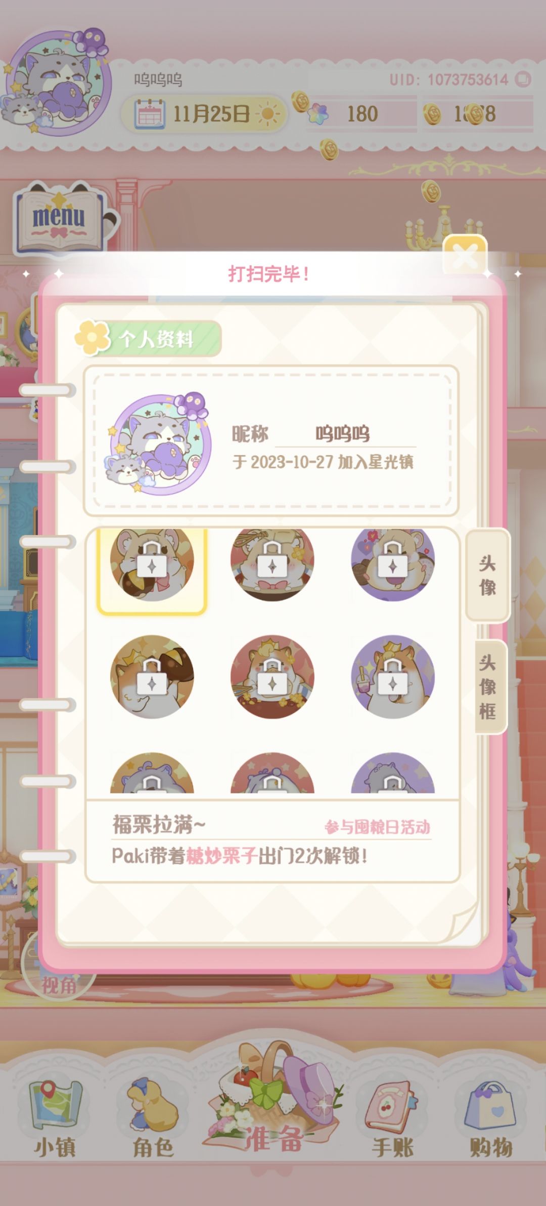 囤货日活动,注意一下星光镇日历! 2