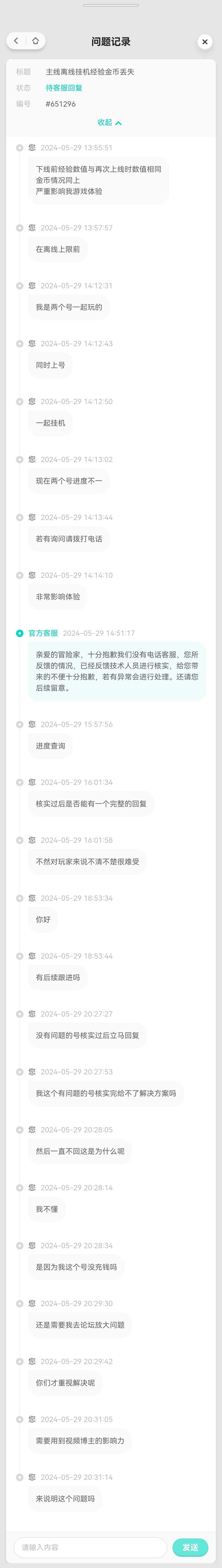 客服对于平民玩家就这个态度 2
