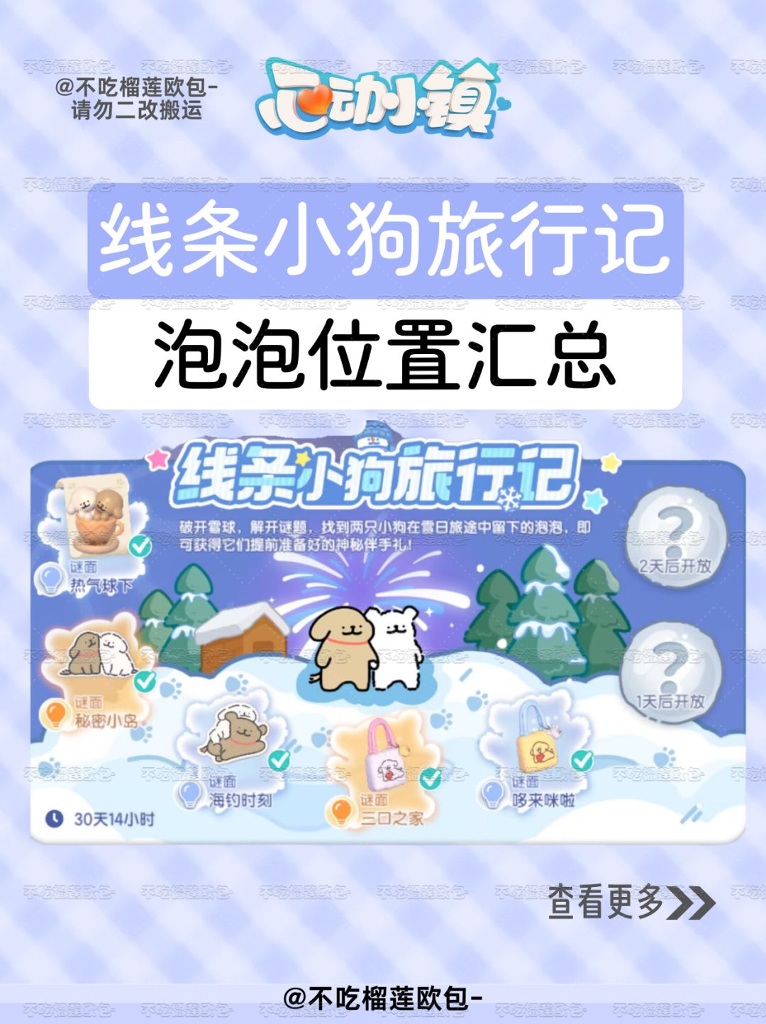 线条小狗旅行记 - 小狗泡泡位置汇总(全) 1