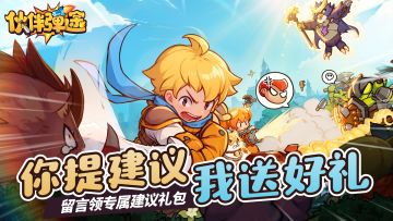 有奖活动｜首发意见建议征集，你提建议我送游戏礼包~