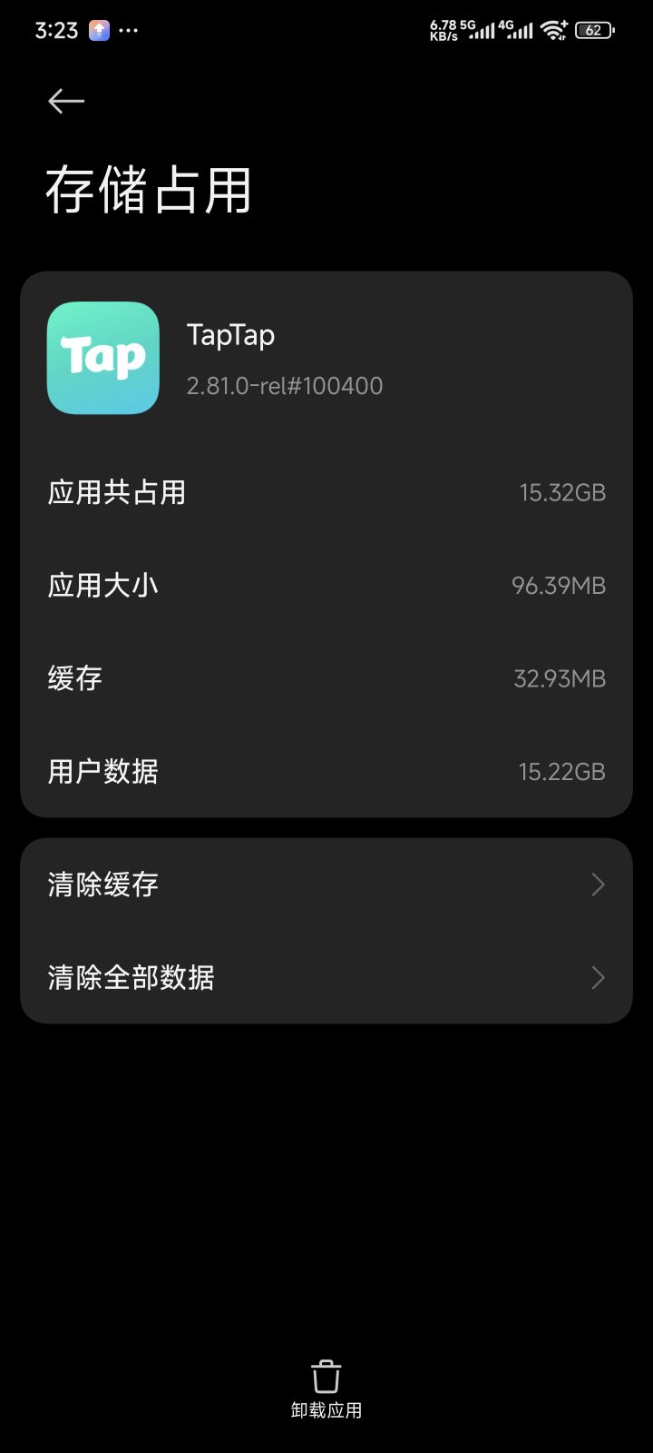 什么玩意占我15个g啊😡😡截图