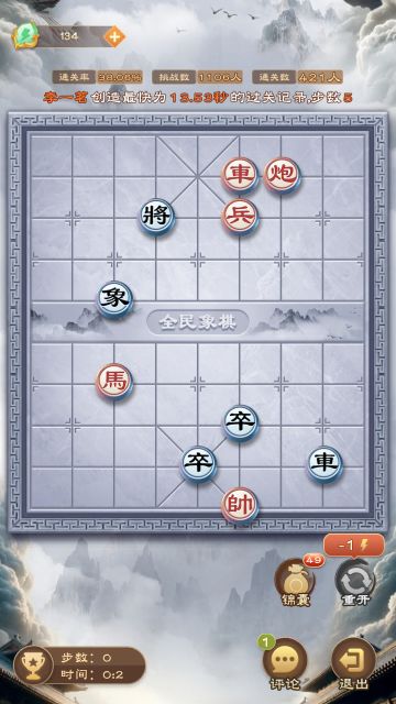 《全民象棋》2024年9月19日每日残局攻略