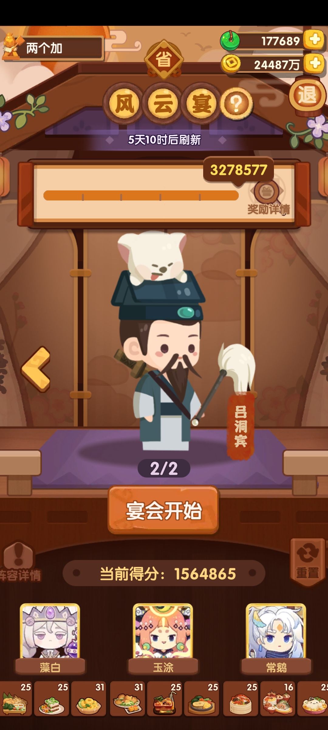 9月29省级风云宴满级作业 2