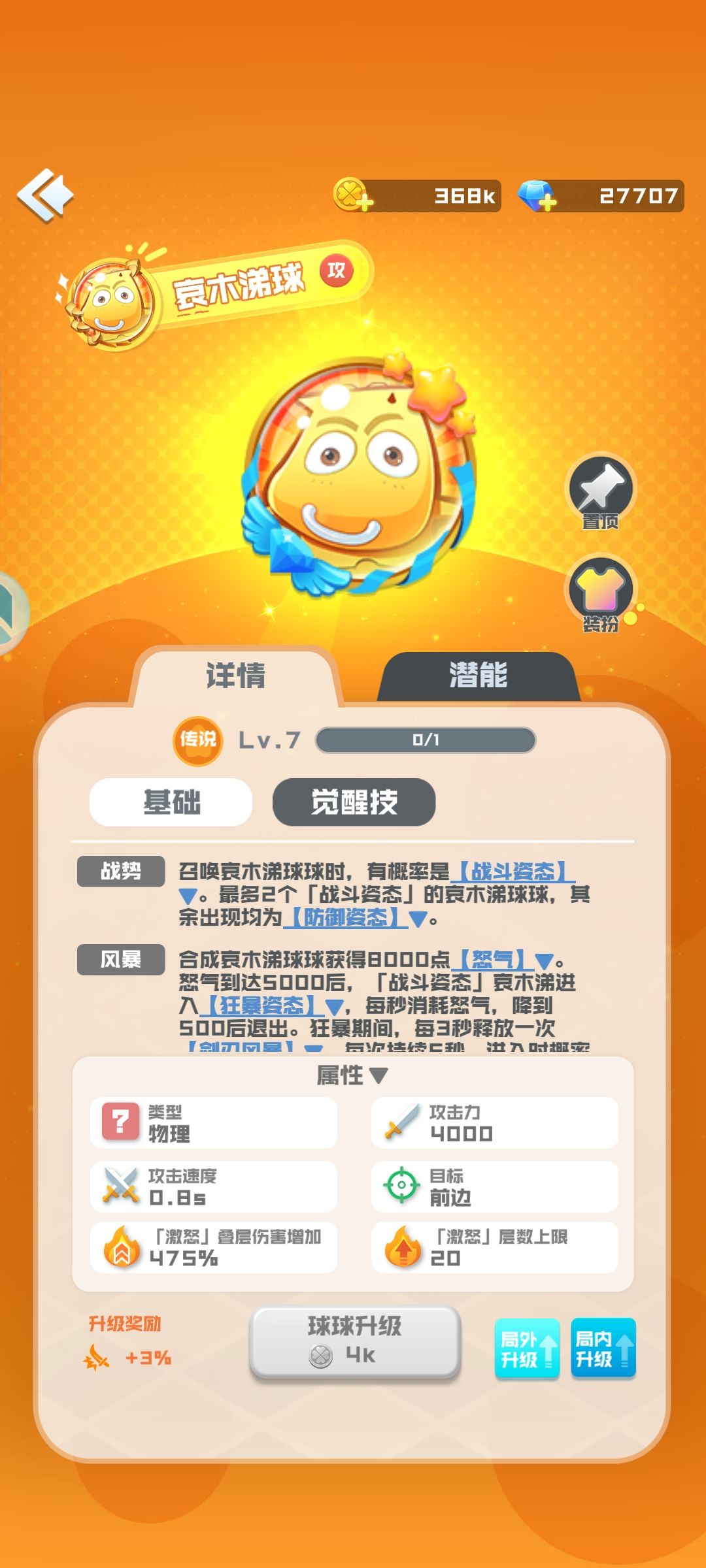 球宝幸运星,新球MT真的好强 1
