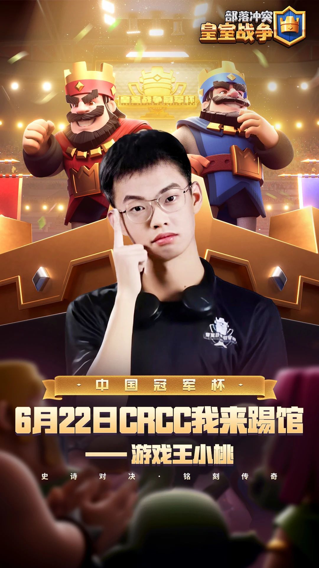 全网呼叫的他来啦！6月22日踢馆赛见！ 2