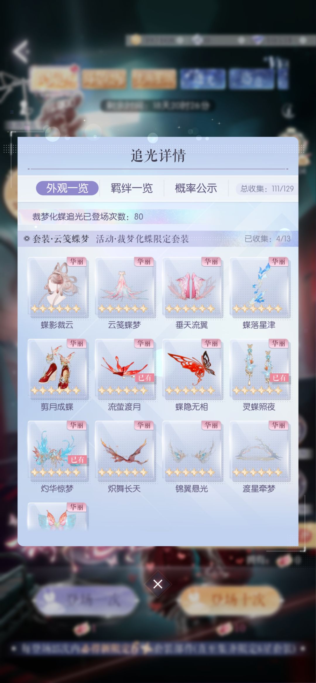 化蝶153抽完结 8