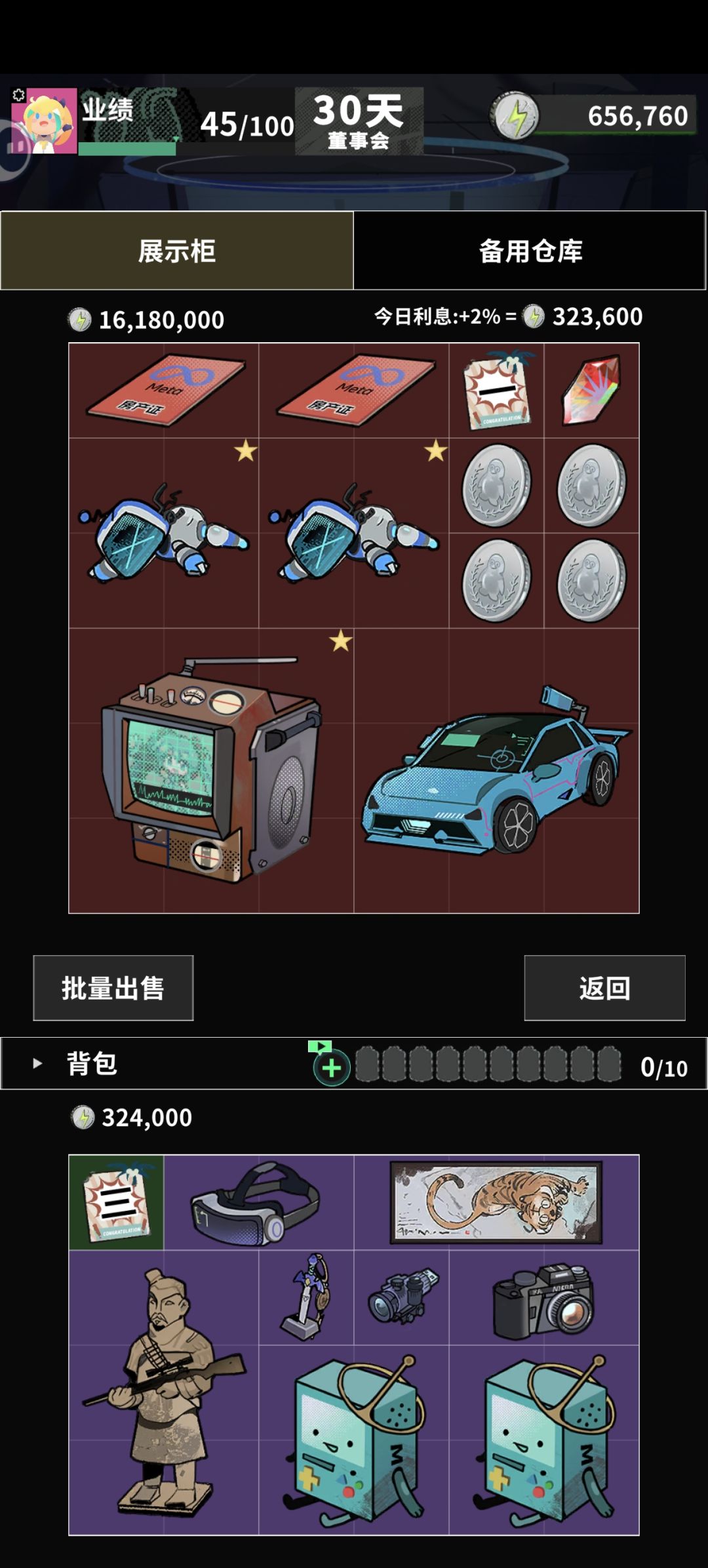 最肥的一把 1