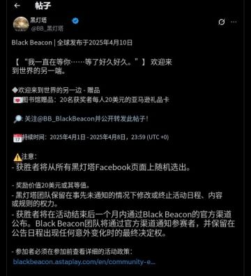 《黑色信标》4月10号全球发布上线