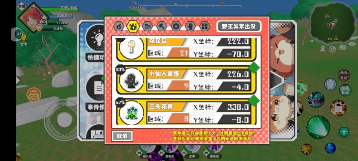 好久没跑了,跑一下!截图