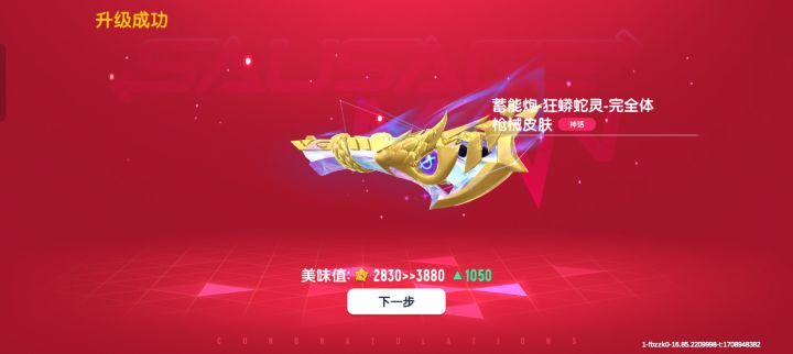 这把也升满了截图