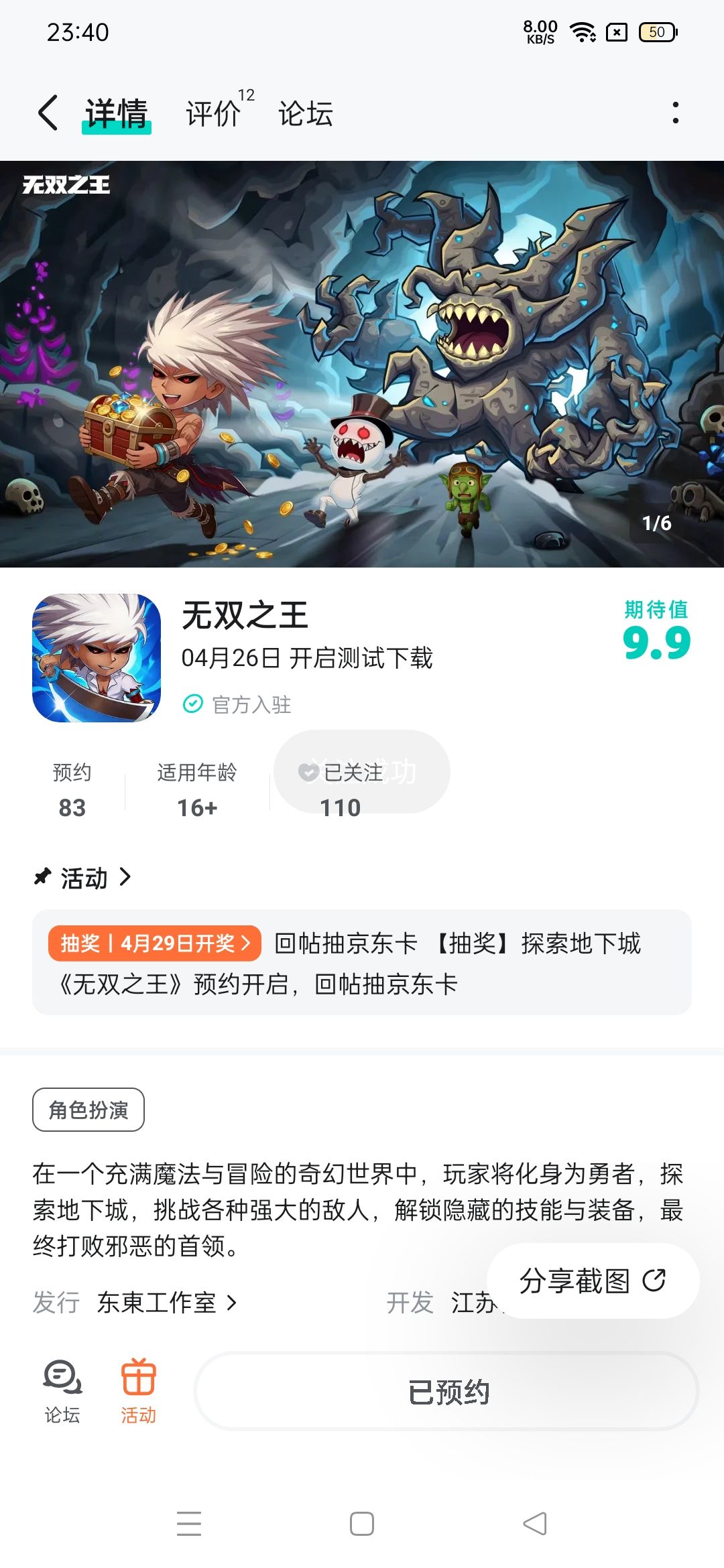 已预约 1