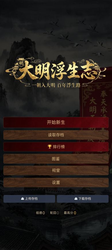 创作资源积分申请《大明浮生志》 2