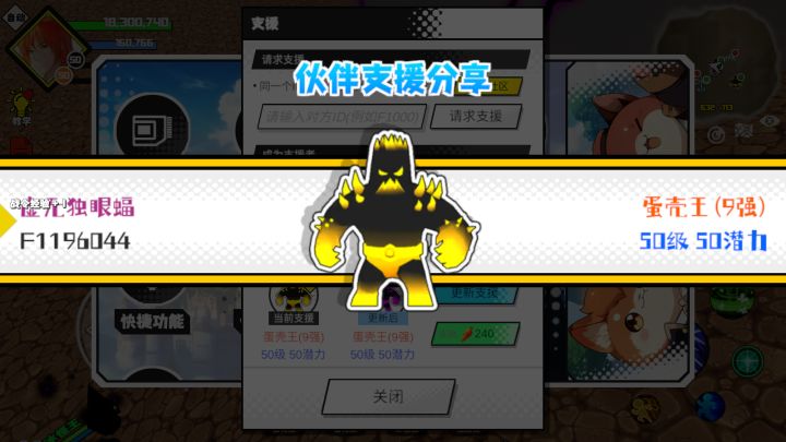 分享支援宠物截图