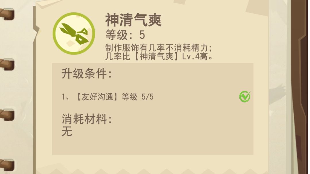 关于衣匠（木匠）天赋--神清气爽节约精力消耗个人记录贴截图