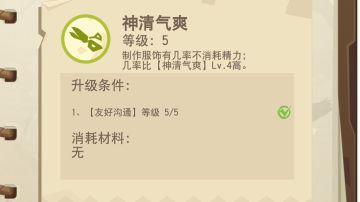 关于衣匠（木匠）天赋--神清气爽节约精力消耗个人记录贴